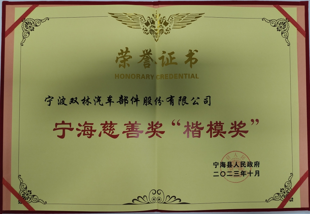 Z6官网荣获首批宁海慈悲奖“表率奖”