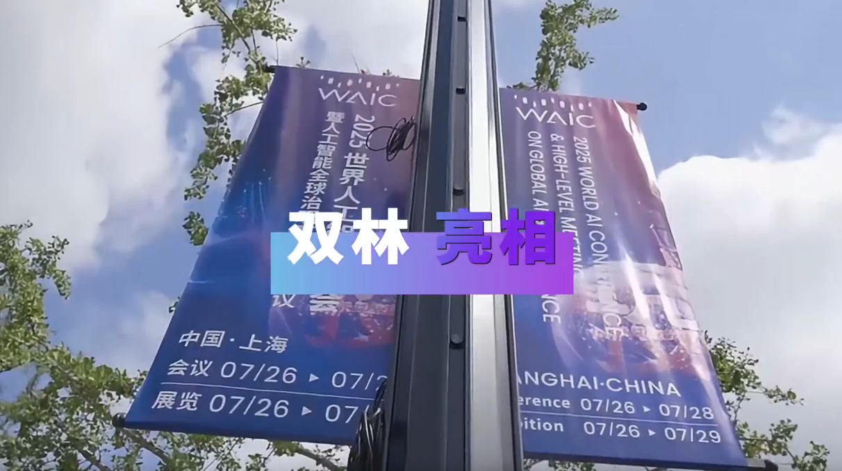 Z6官网亮相2025世界人为智能大会